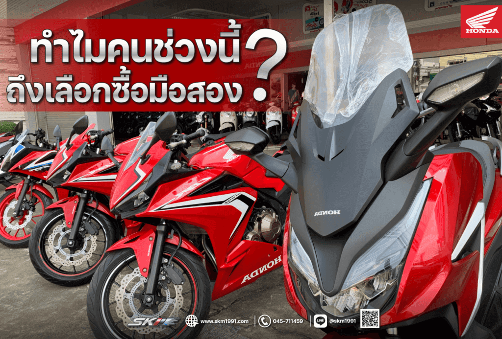 ทำไมคนช่วงนี้…ถึงเลือกซื้อมือสอง?