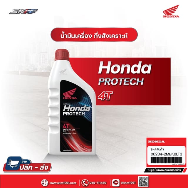 น้ำมันเครื่อง 4T HONDA​ ฝาแดง​ขนาด0.7และขนาด1 ลิตร MA 30 (น้ำมันHONDAแท้ 100%) (08232-2MAX1JT1)[โค้ดCXKU55Gลด20%]