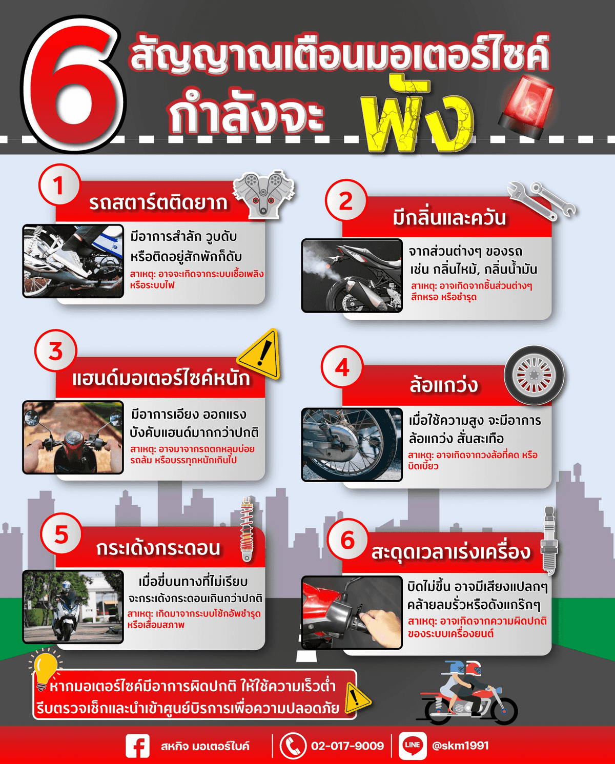 6 สัญญาณเตือน! มอเตอร์ไซค์ของคุณกำลังจะพัง รีบเช็กก่อนเกิดเรื่องใหญ่