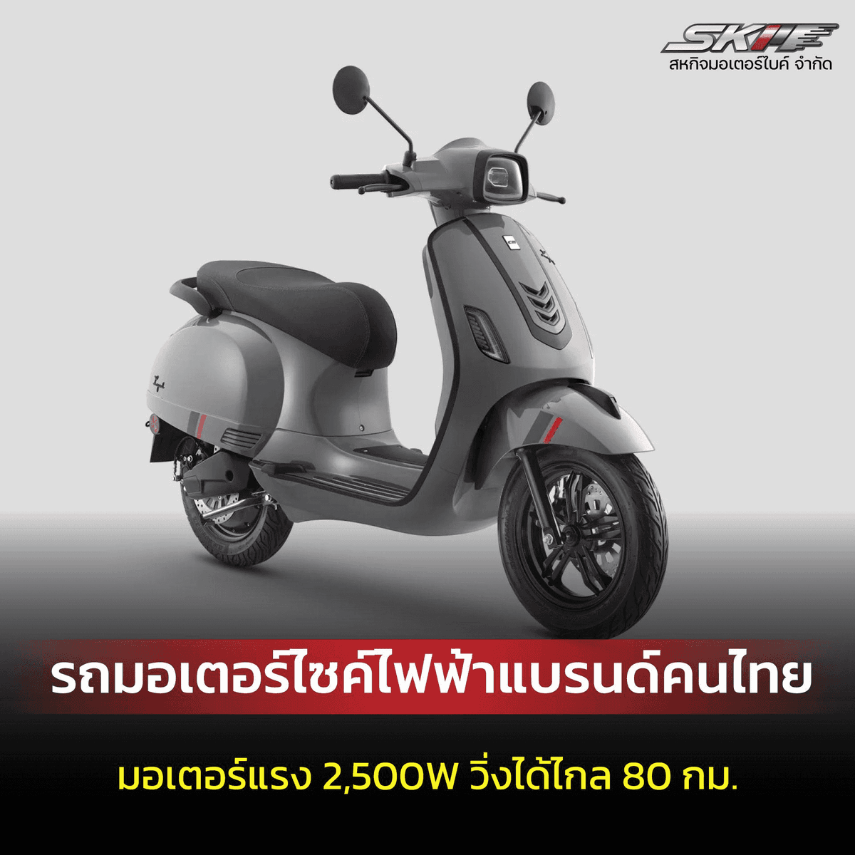 EM Motor เปิดตัว "Legend Pro" มอเตอร์ไซค์ไฟฟ้า แบรนด์คนไทย