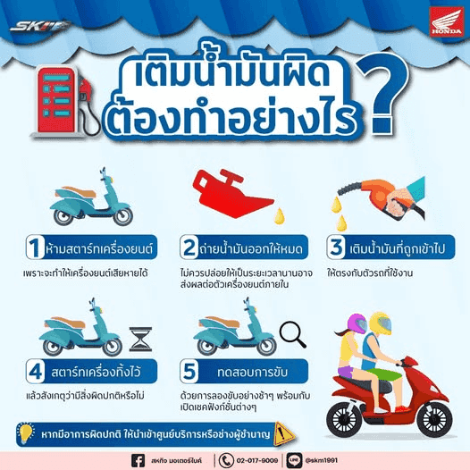 เติมน้ำมันรถผิดต้องทำอย่างไร?
