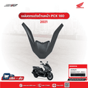 ชุดสี Pcx 160 สีเทา-ดำ ปี 2021 แท้ศูนย์ ชุดสีเทา-ดำชุดแผ่นด้านหน้า