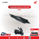 ชุดสี Pcx 160 สีเทา-ดำ ปี 2021 แท้ศูนย์ ชุดสีเทา-ดำฝาข้างตัวถังด้านขวา