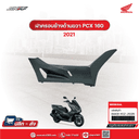 ชุดสี Pcx 160 สีเทา-ดำ ปี 2021 แท้ศูนย์ ชุดสีเทา-ดำฝาครอบข้างด้านขวา